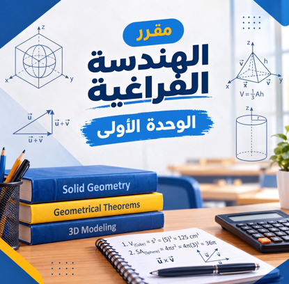 الهندسة