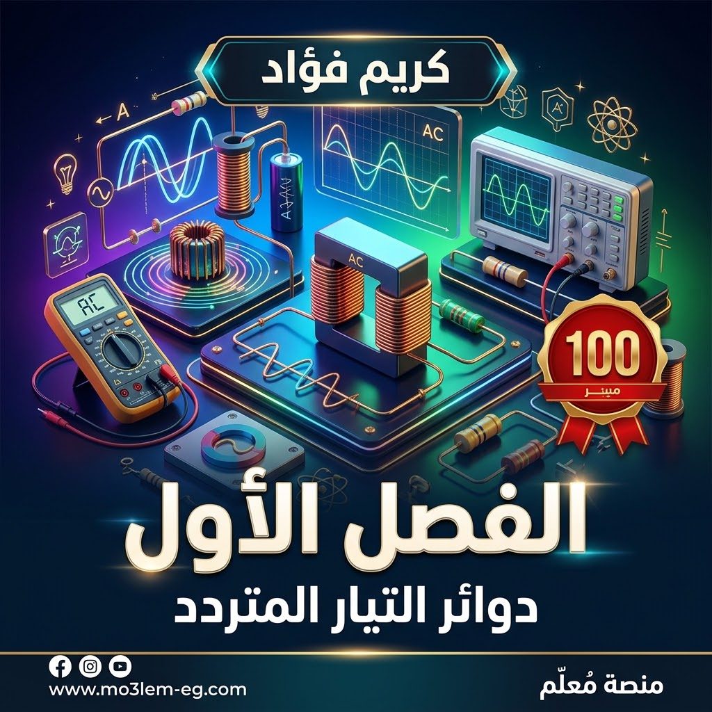 الوحدة الاولى - الفصل الرابع