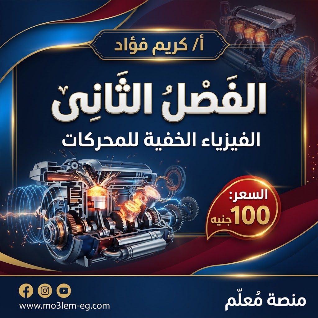 الوحدة الاولى - الفصل الثانى 