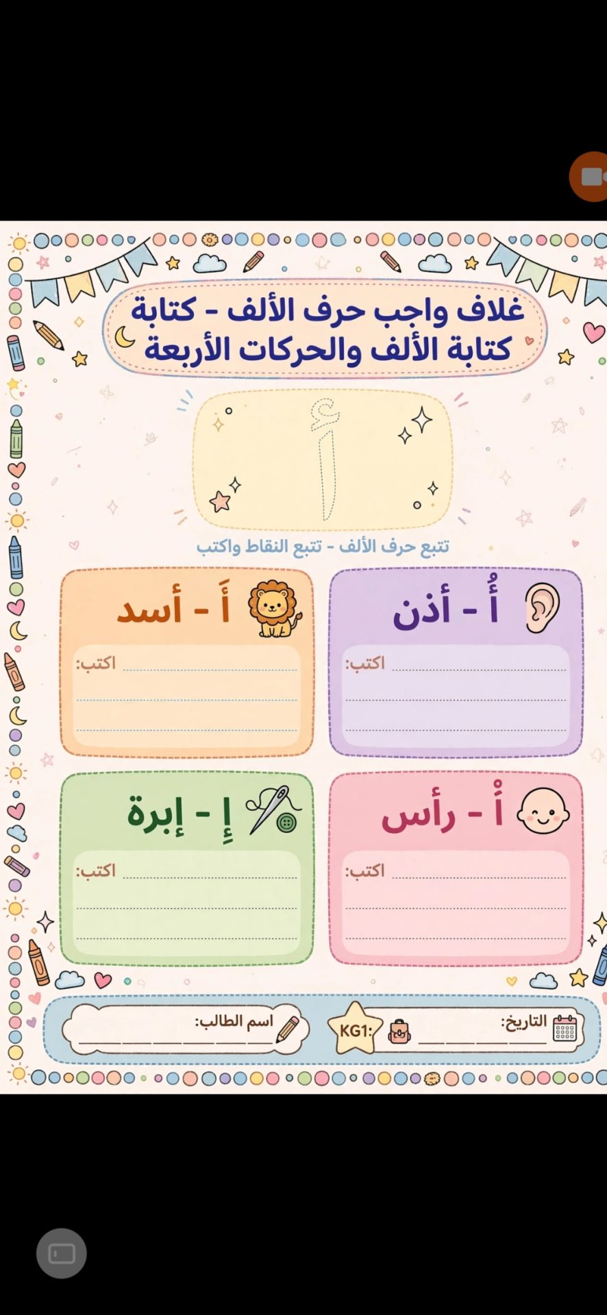 تاسيس كي جي ١ حرف الالف مع الحركات