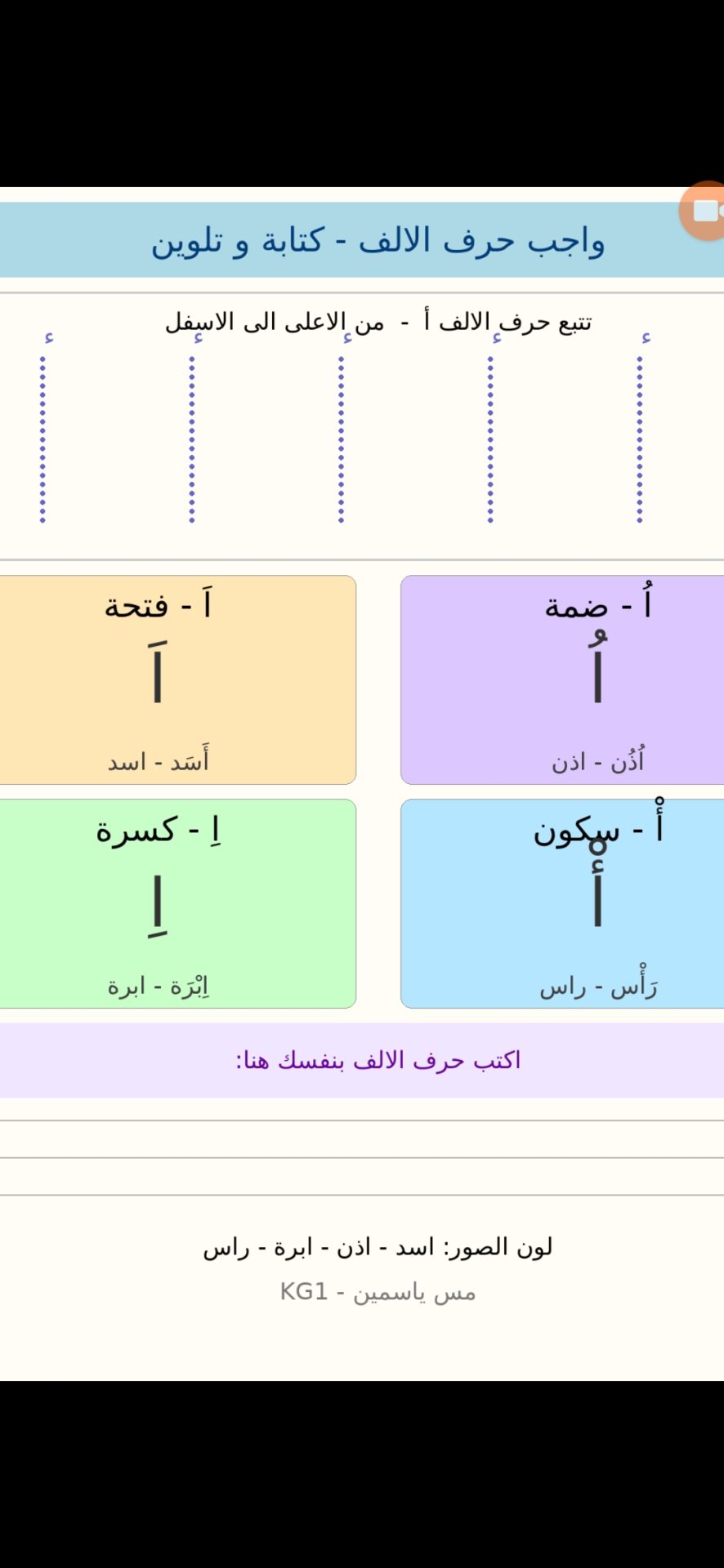 الواجب علي كتابة الالف وتلوينه