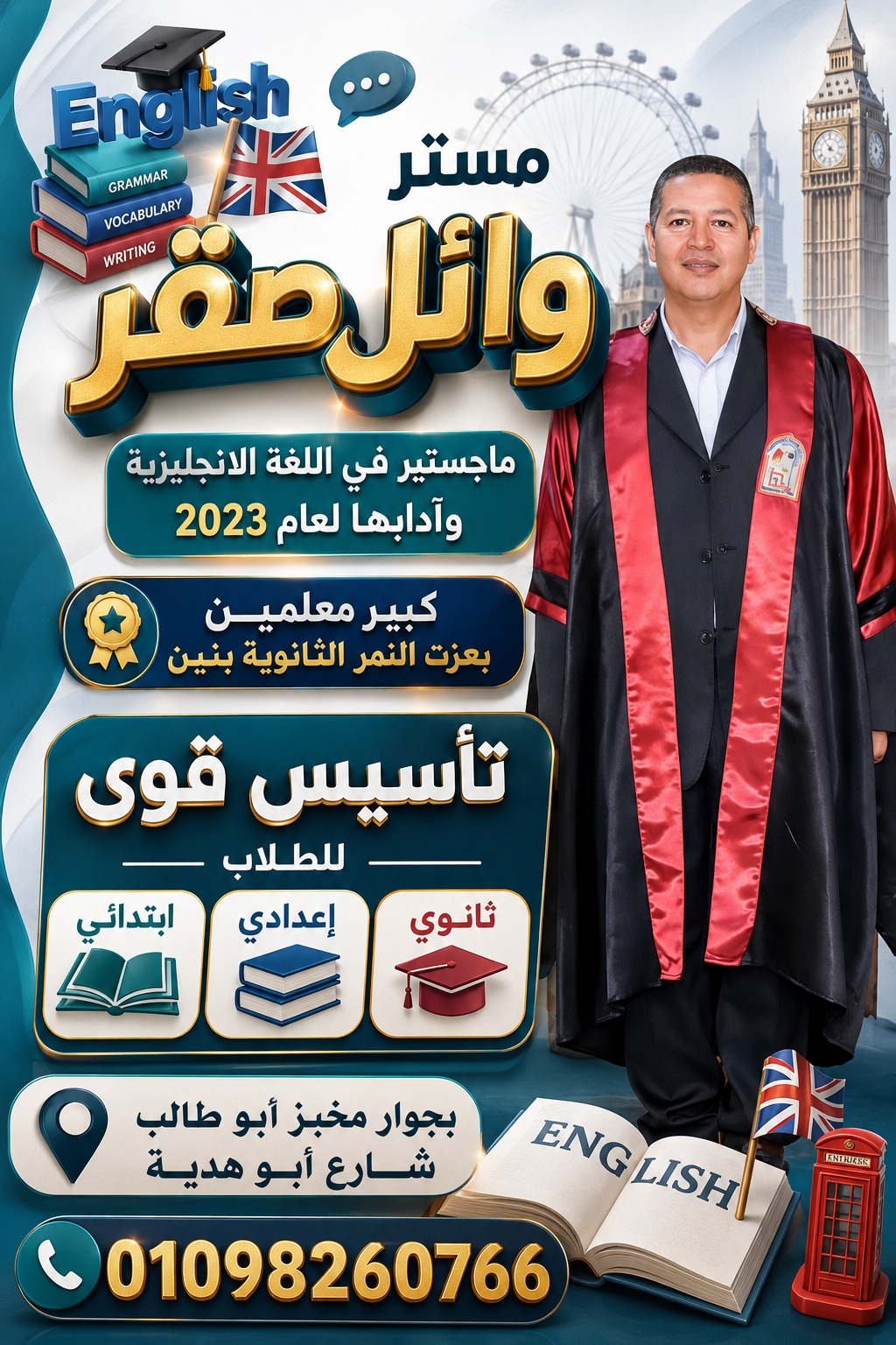 وائل صقر 