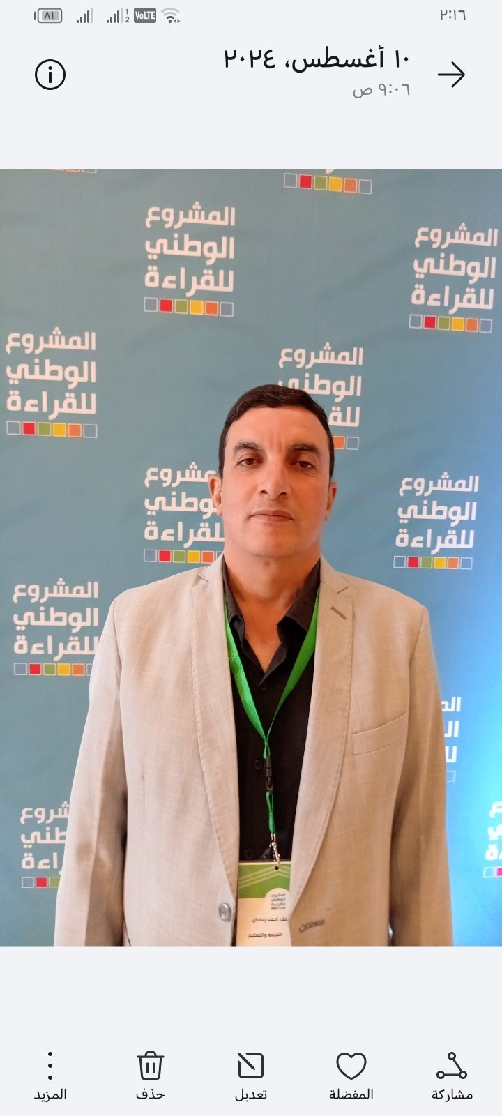 علاء أحمد رمضان السميعي 